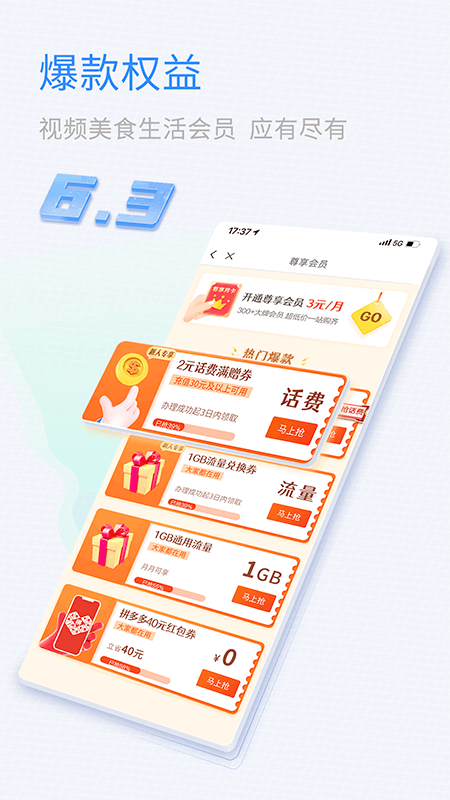 中国移动山东app客户端下载 V9.9.0截图2