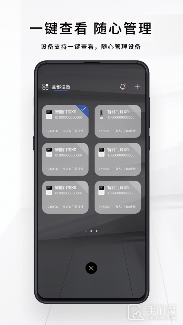 芯动智家 V2.2.2截图1