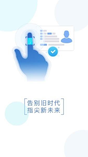 智能身份验证人脸识别 V3.0.3截图1