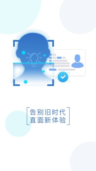 智能身份验证人脸识别 V3.0.3截图2