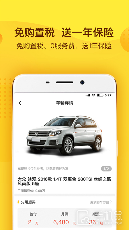 花生好车 V3.7.8截图2