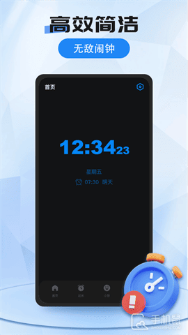 我的闹钟 V2.0.7截图1