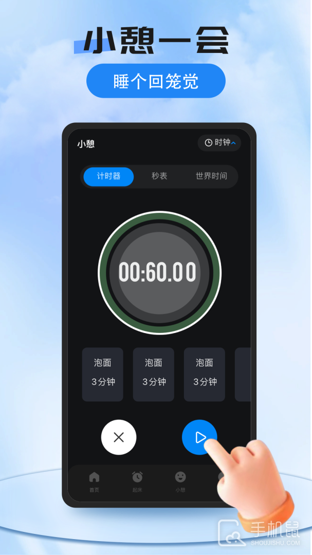 我的闹钟 V2.0.7截图2