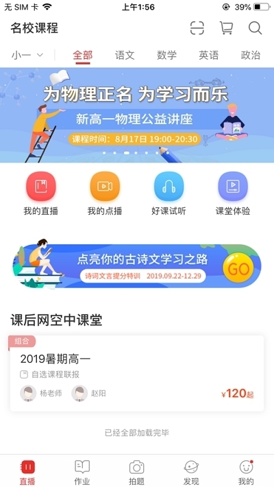 2022课后网app V 9.2.2.0.0最新版截图1