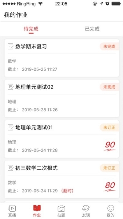 2022课后网app V 9.2.2.0.0最新版截图2