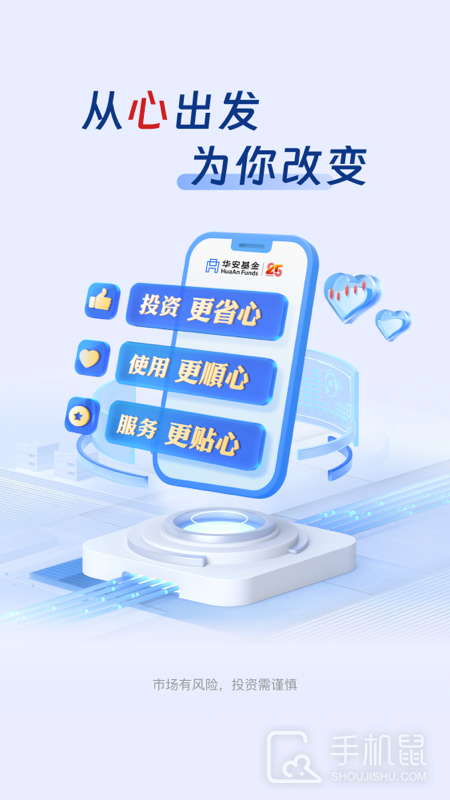 华安基金 V5.1.0截图2