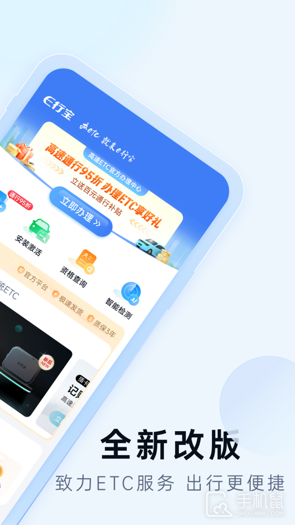 e行宝 V1.1.5截图2