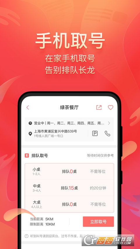 美味不用等app官方版 V6.7.2安卓版截图4