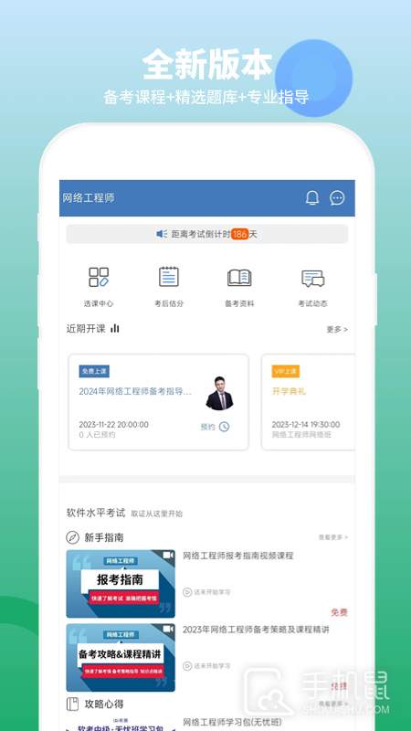 网络工程师题库 V3.3.5截图1