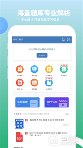 网络工程师题库 V3.3.5截图2