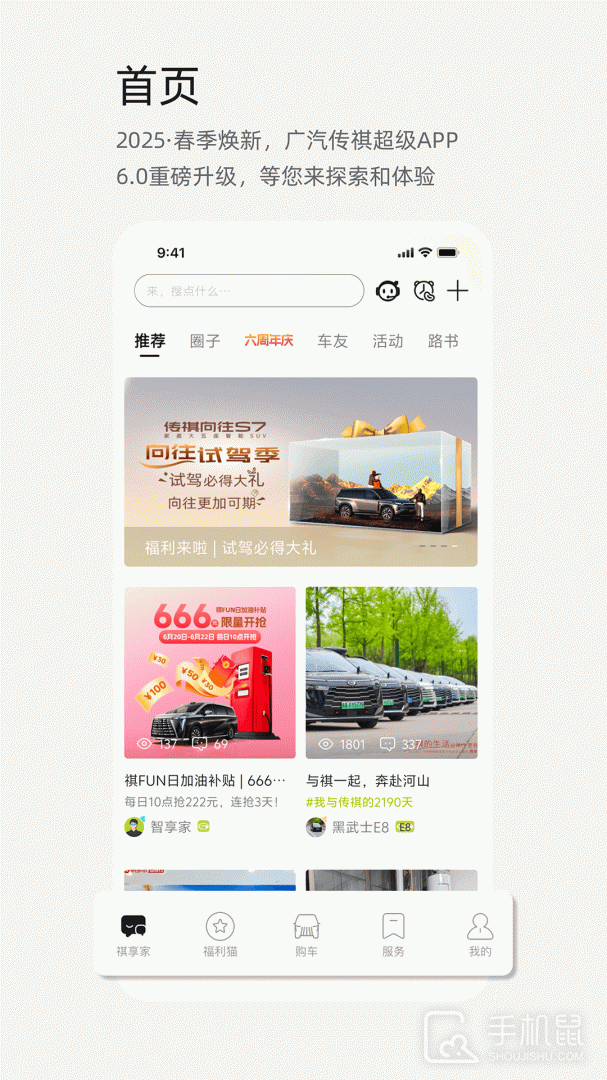 广汽传祺 V6.0.14截图1