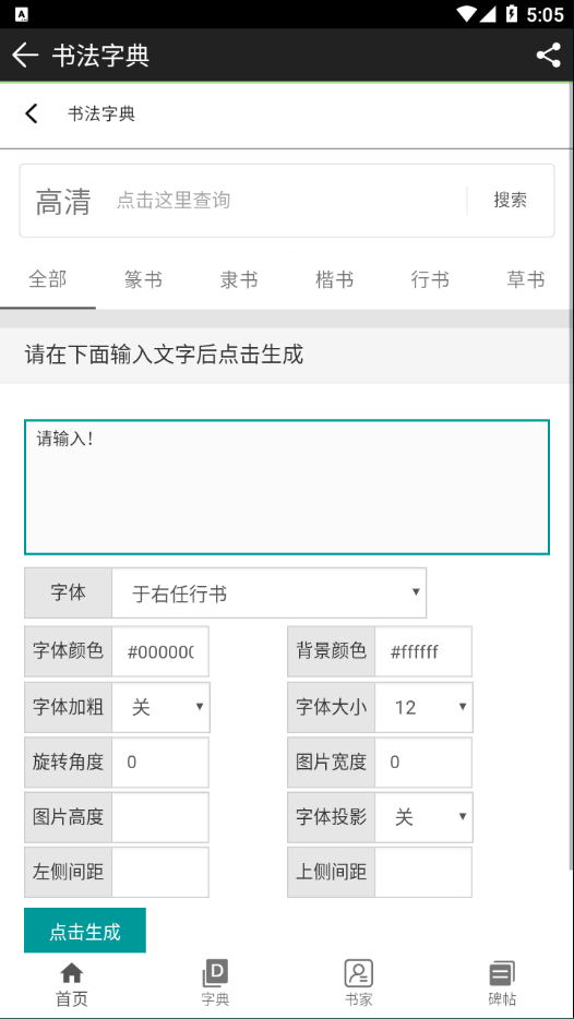 书法江湖app V1.2.8截图1