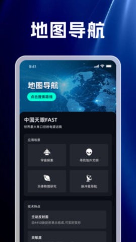 精准天眼极速导航 V1.0.1截图2