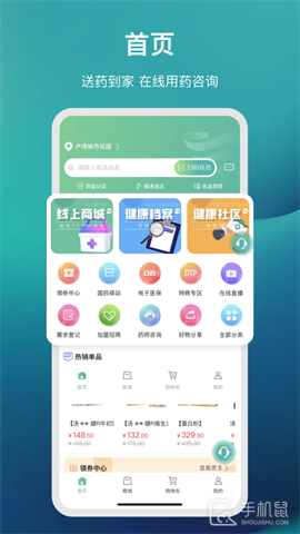 国药健康商城 V1.0.77截图1