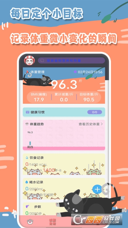 热量减肥食谱日记 V1.3 安卓版截图1