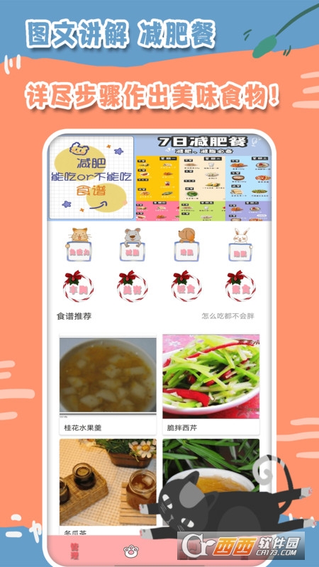 热量减肥食谱日记 V1.3 安卓版截图2