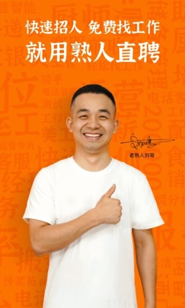 熟人直聘 V9.0.15截图1