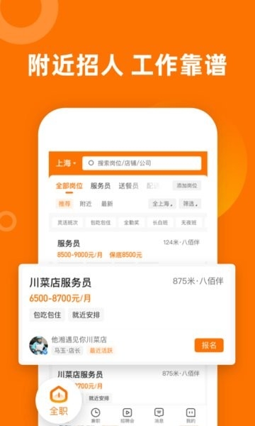 熟人直聘 V9.0.15截图2