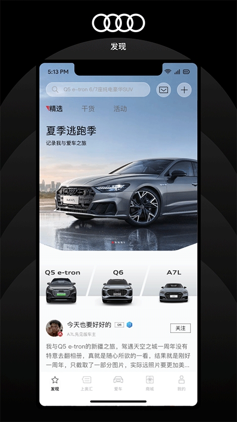 上汽奥迪 V6.8.3截图1