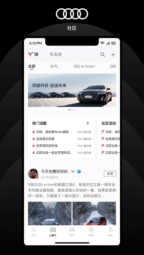 上汽奥迪 V6.8.3截图2