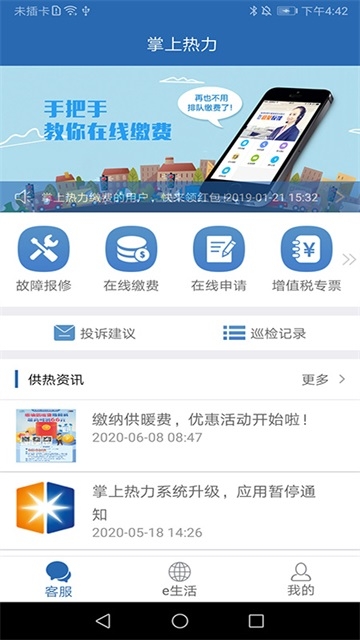 掌上热力 V2.2.52截图1