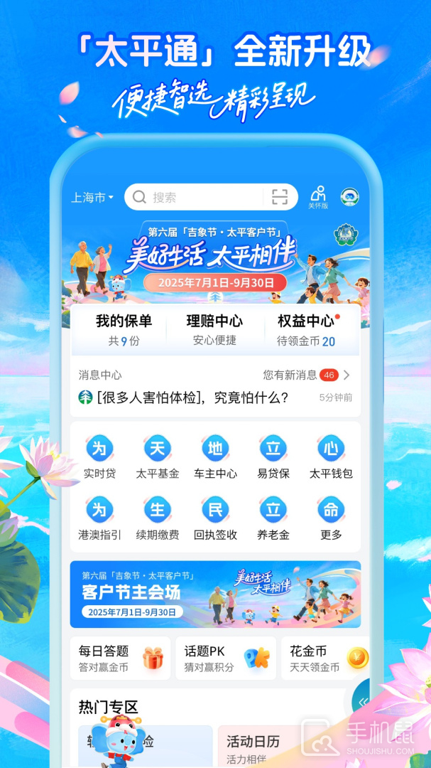 太平通 V4.7.1截图1