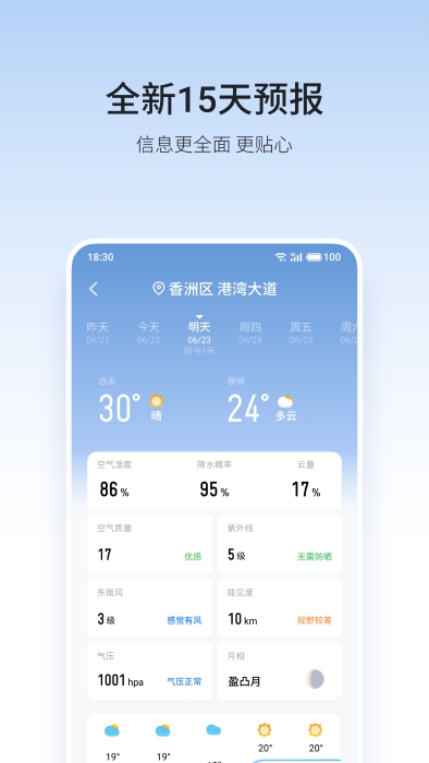 魅族天气 V54.0.7截图1