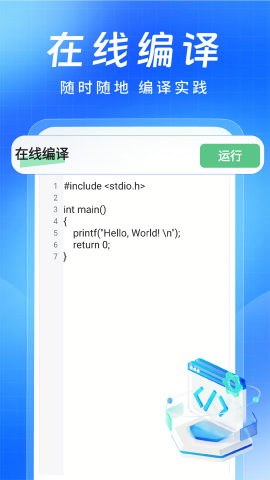 C语言小白入门 V1.0.1截图1