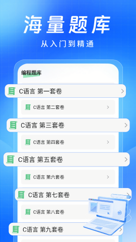 C语言小白入门 V1.0.1截图2