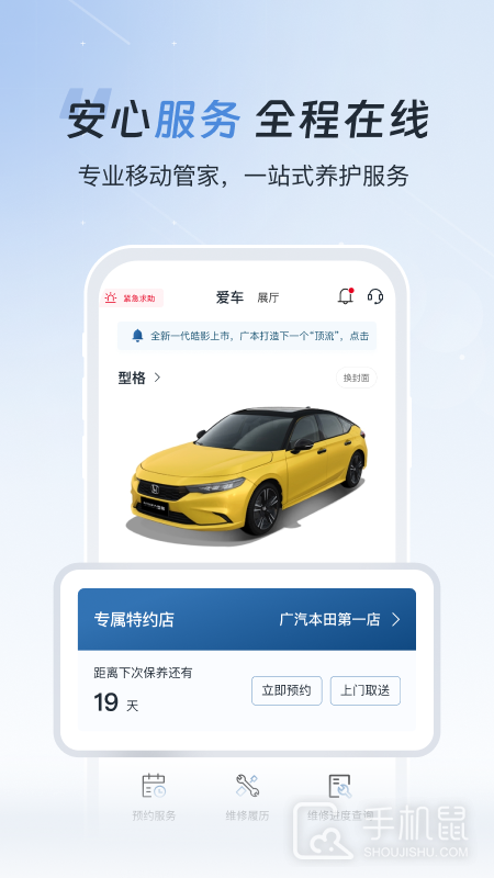 广汽本田 V4.0.8截图2
