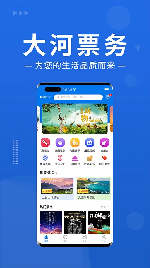 大河票务 V3.3.7截图1