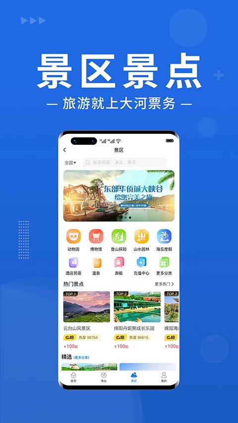 大河票务 V3.3.7截图2