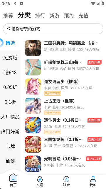 玉兔游 V10.0.0.9截图1
