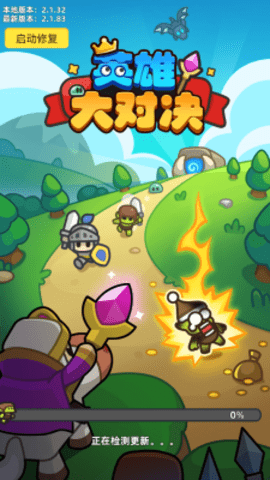 英雄大对决 V1.1.1截图2