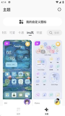 桌面变变变 V1.6.1截图1