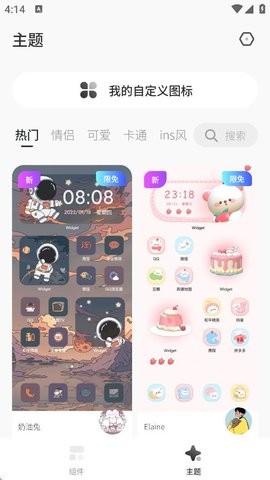 桌面变变变 V1.6.1截图2