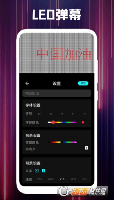 饭团小灯应援 V1.2截图1