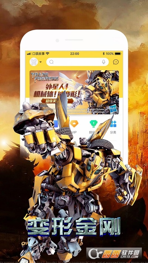 口袋故事听听 V11.32.4 官方安卓版截图3