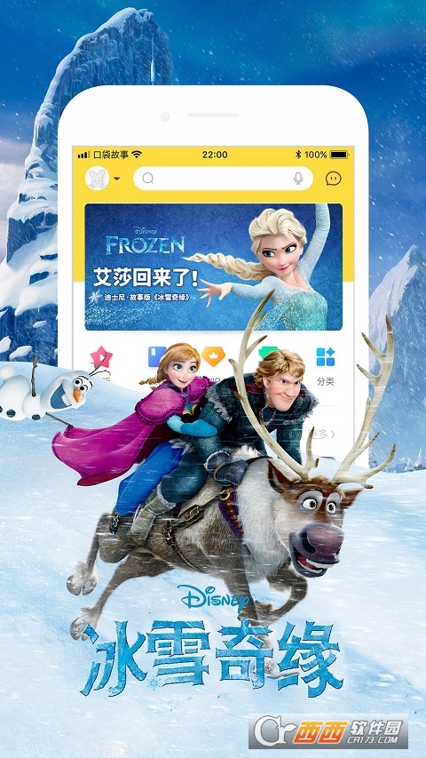 口袋故事听听 V11.32.4 官方安卓版截图4