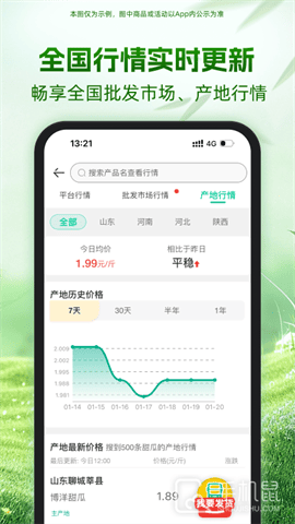 一亩田 V6.64.10截图2