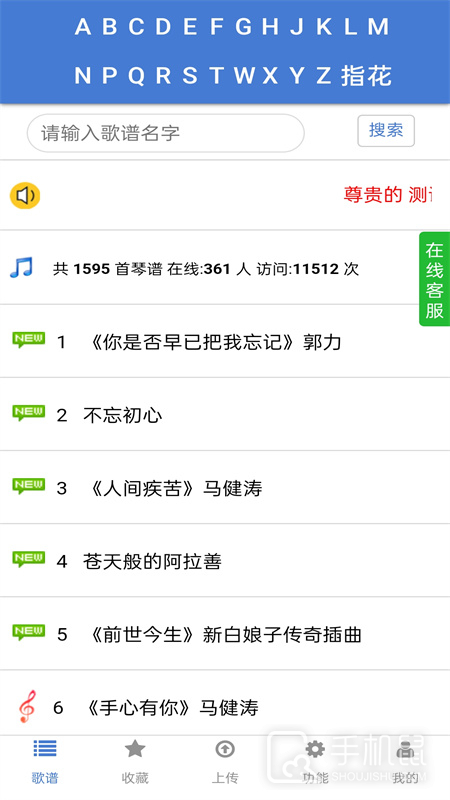 蜀哥电子琴曲谱系统 V4.0.6截图1