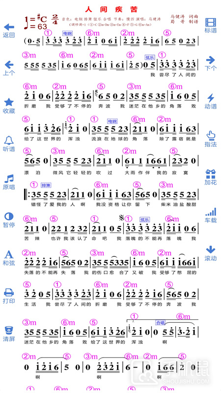 蜀哥电子琴曲谱系统 V4.0.6截图2