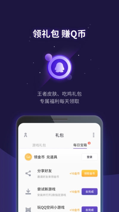 腾讯游戏管家手机端app(手柄设置) V5.0.0官方安卓版截图1