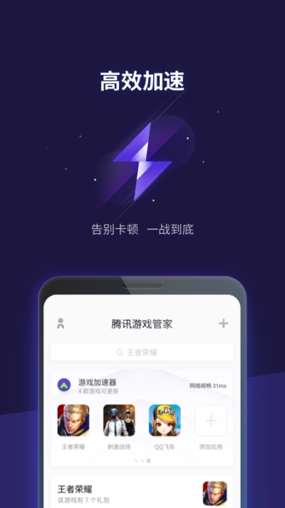 腾讯游戏管家手机端app(手柄设置) V5.0.0官方安卓版截图2