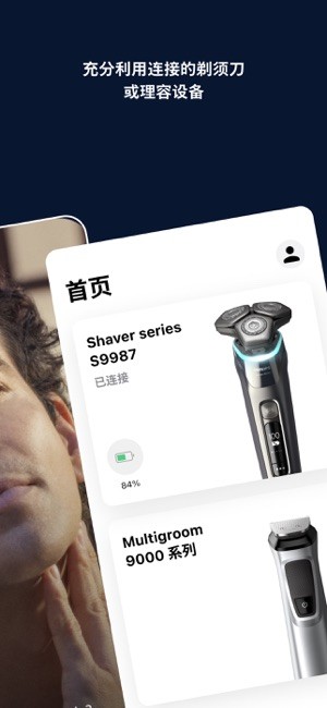 飞利浦男士理容app V9.1.1截图1