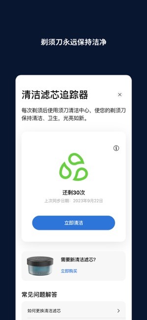 飞利浦男士理容app V9.1.1截图2
