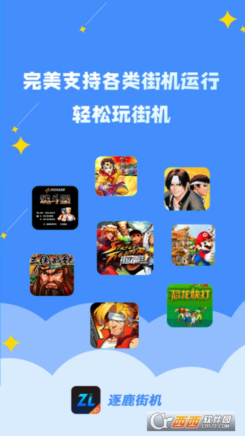 逐鹿助手街机游戏盒子 V1.8 安卓免费版截图1