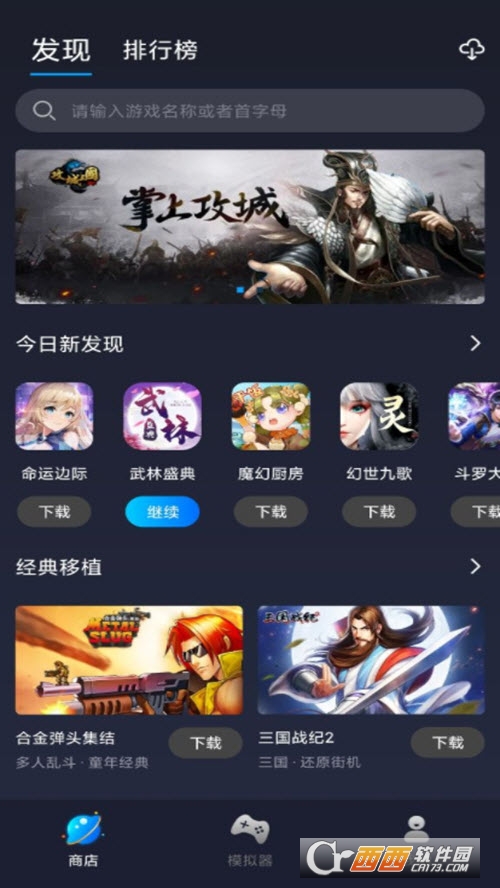 逐鹿助手街机游戏盒子 V1.8 安卓免费版截图2