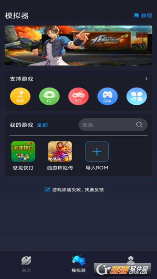 逐鹿助手街机游戏盒子 V1.8 安卓免费版截图3