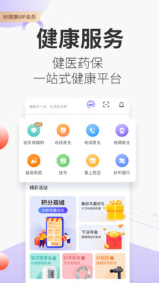 妙健康 V5.5.7截图1